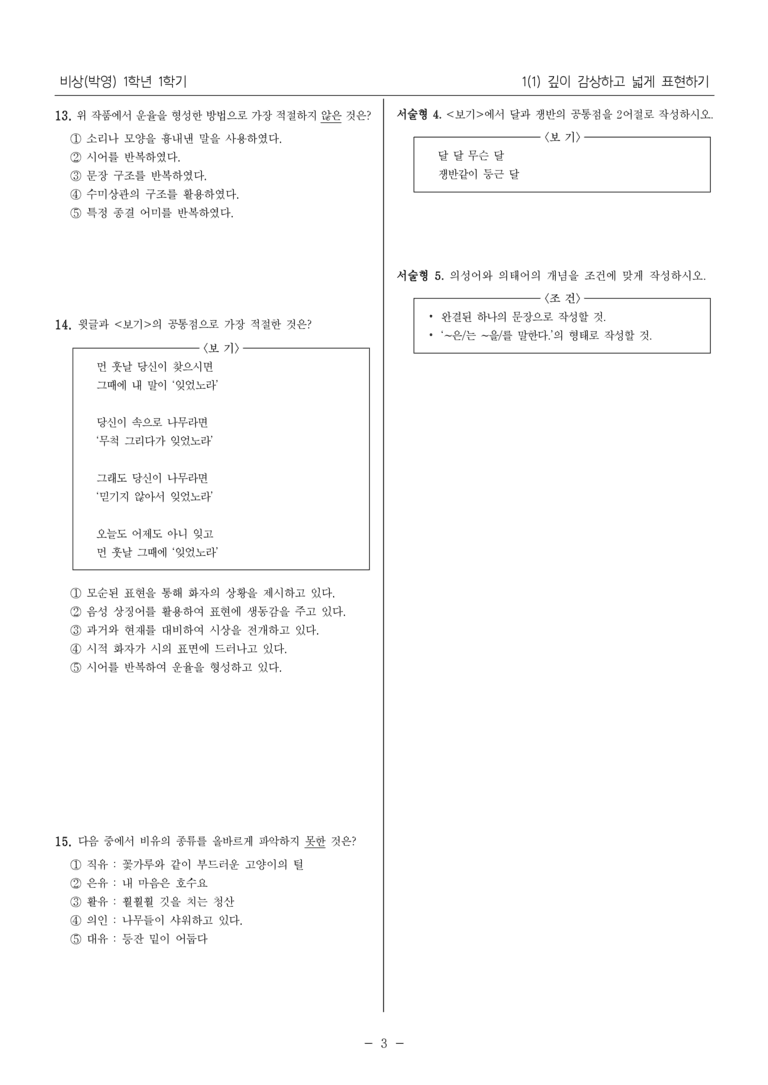 [22개정] 중1-1 비상(박영) 1(1) 깊이 감상하고 넓게 표현하기_내신 예상 문제_preview_3