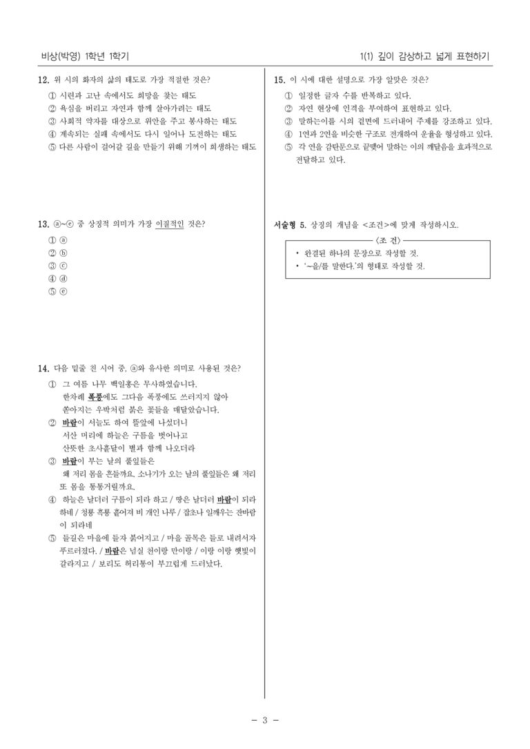 [22개정] 중1-1 비상(박영) 1(1) 깊이 감상하고 넓게 표현하기_필수 점검 문제_preview_3