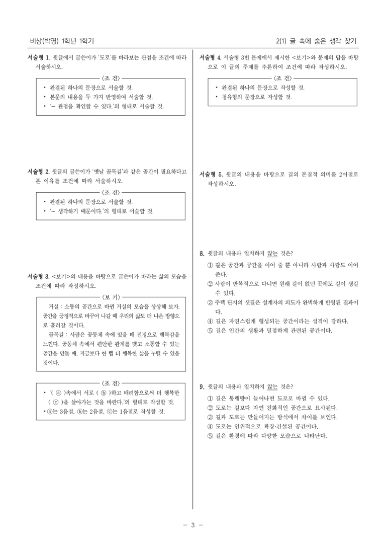 [22개정] 중1-1 비상(박영) 2(1) 글 속에 숨은 생각 찾기_필수 점점 문제_preview_3
