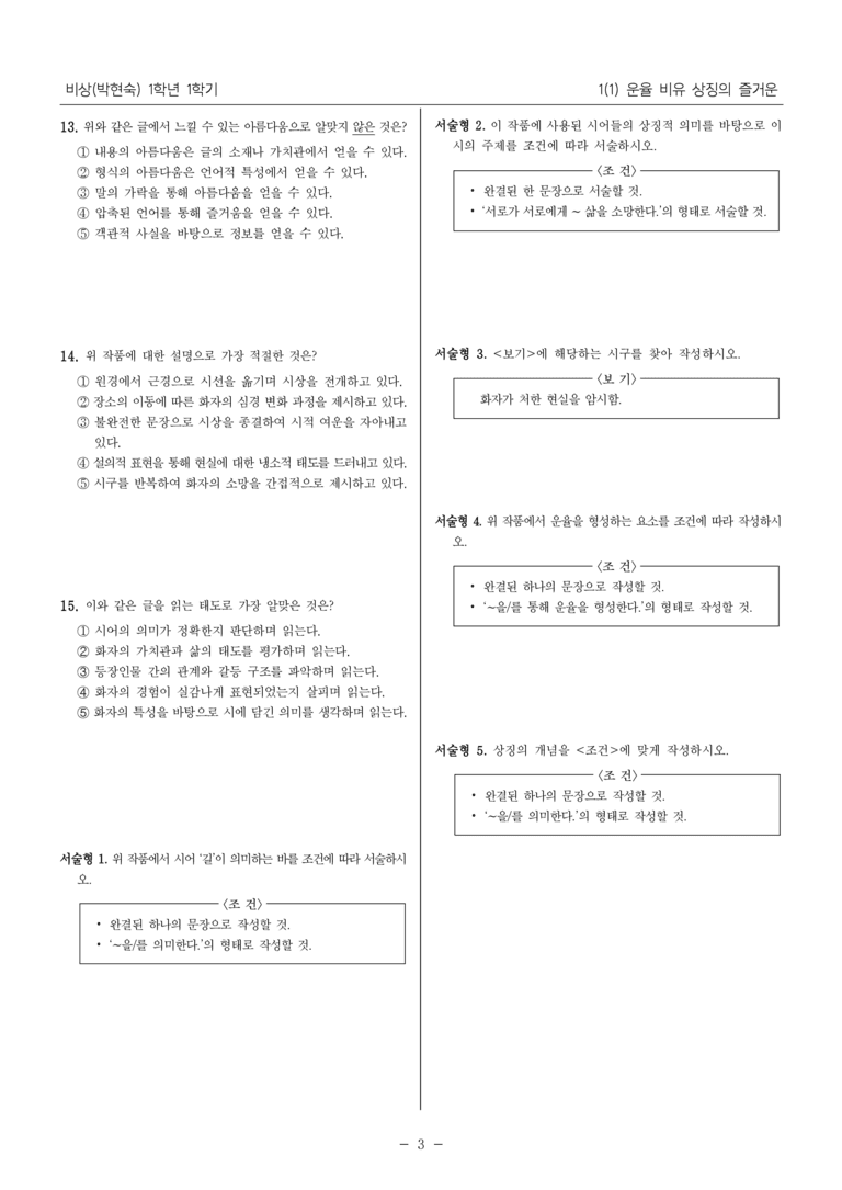 [22개정] 중1-1 비상(박현) 1(1) 운율 비유 상징의 즐거움_필수 점검 문제_preview_3