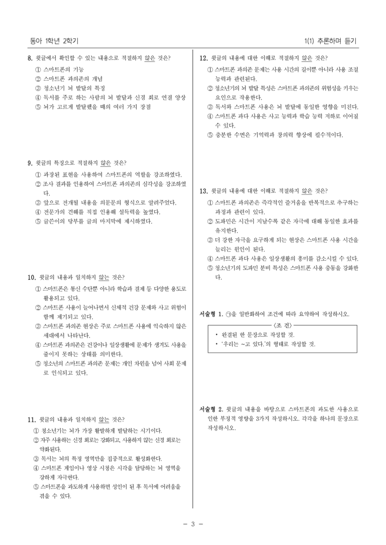 [22개정] 중1-1 비상(박현) 2(1) 요약하며 읽기_내신 예상 문제_preview_3