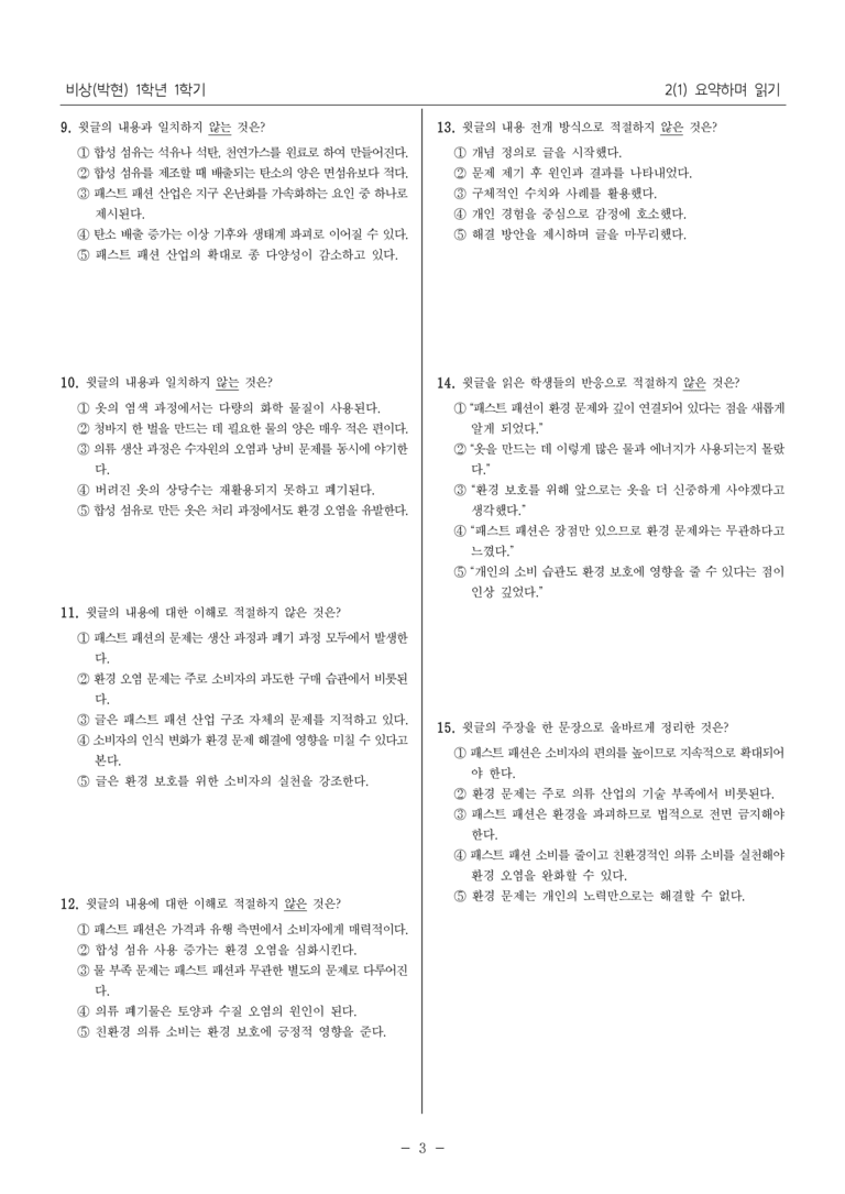 [22개정] 중1-1 비상(박현) 2(1) 요약하며 읽기_필수 점검 문제_preview_3