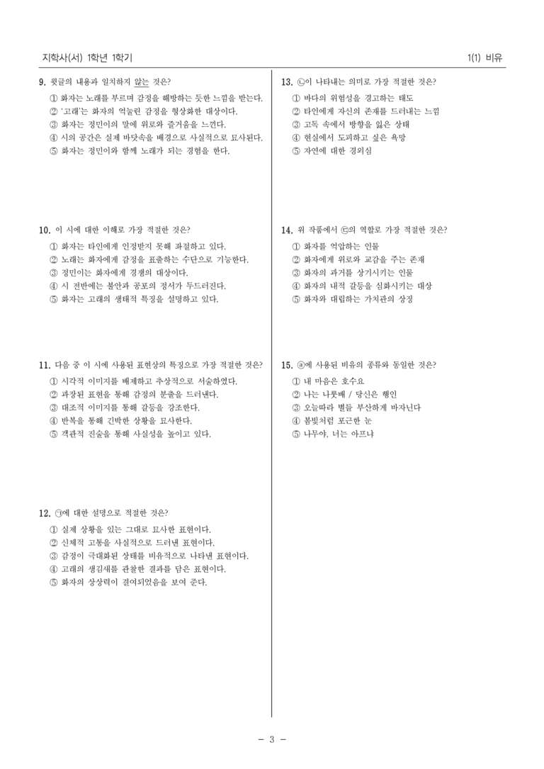 [22개정] 중1-1 지학사(서) 1(1) 비유_내신 예상 문제_preview_3