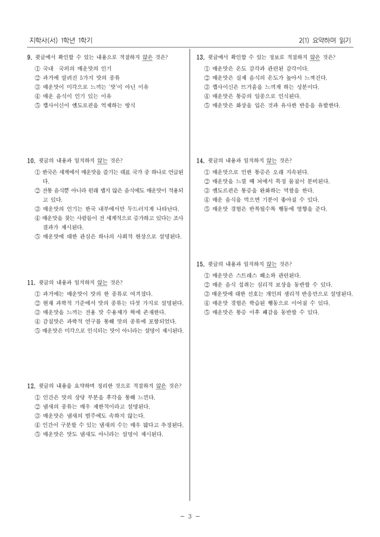 [22개정] 중1-1 지학사(서) 2(1) 요약하며 읽기_내신 예상 문제_preview_3