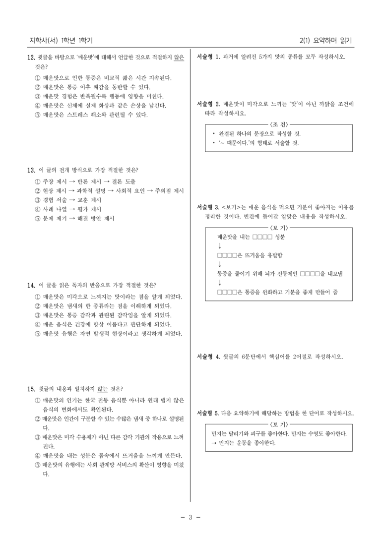 [22개정] 중1-1 지학사(서) 2(1) 요약하며 읽기_필수 점검 문제_preview_3