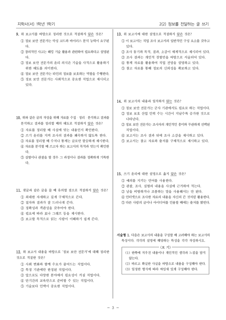 [22개정] 중1-1 지학사(서) 2(2) 정보를 전달하는 글 쓰기_내신 예상 문제_preview_3