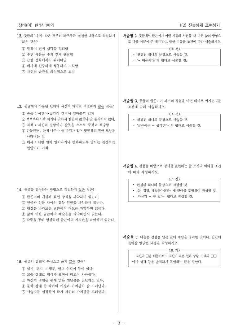 [22개정] 중1-1 창비(이) 1(2) 진솔하게 표현하기_필수 점검 문제_preview_3