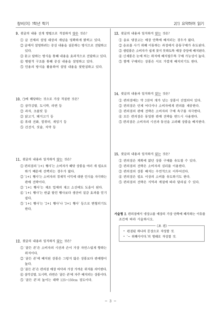 [22개정] 중1-1 창비(이) 2(1) 요약하며 읽기_내신 예상 문제_preview_3