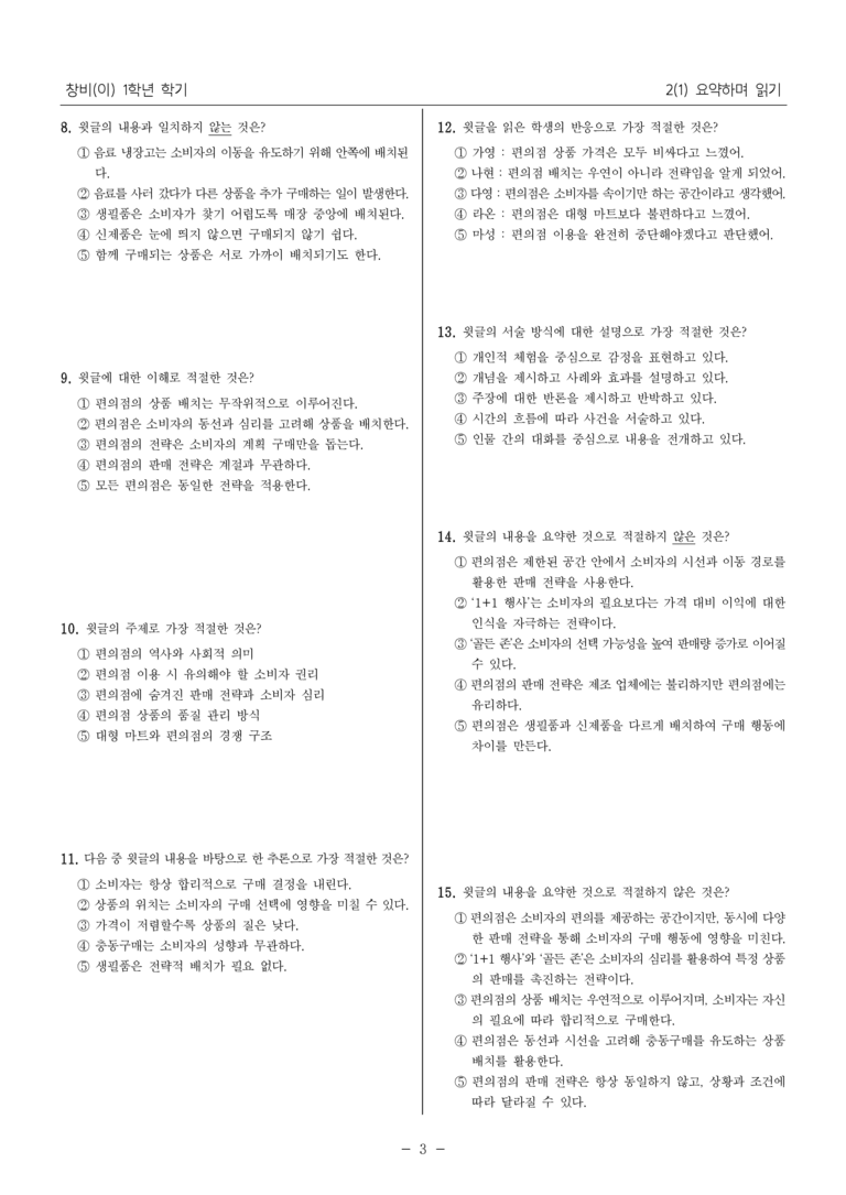 [22개정] 중1-1 창비(이) 2(1) 요약하며 읽기_필수 점검 문제_preview_3