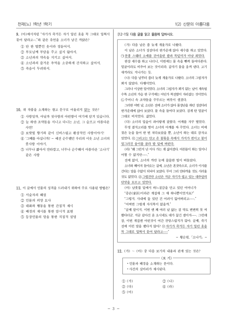 [22개정] 중1-1 천재(노) 1(2) 산문의 아름다움_내신 예상 문제_preview_3