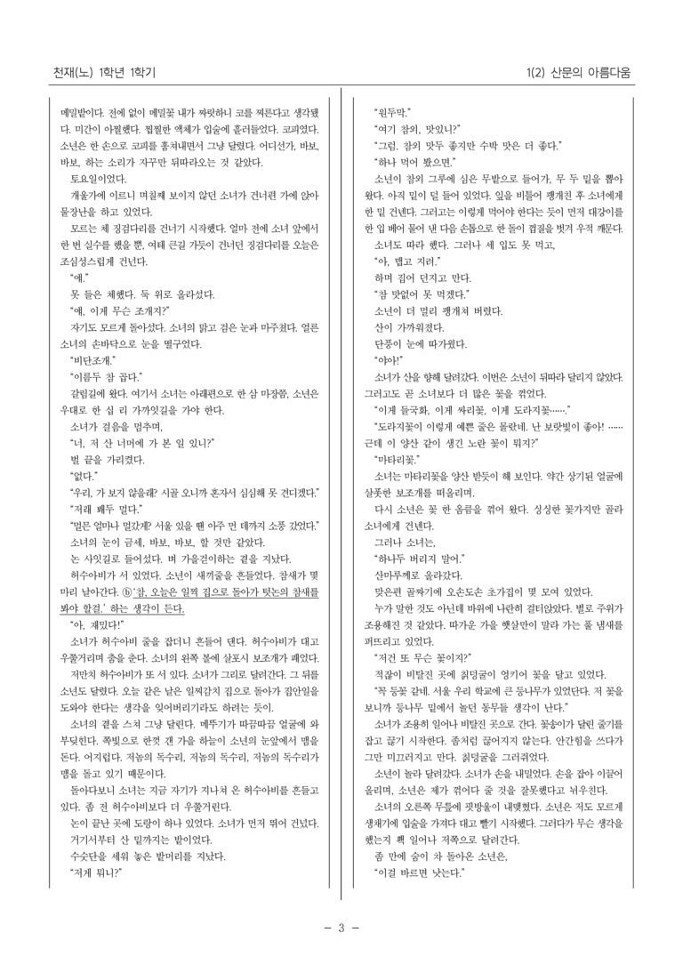 [22개정] 중1-1 천재(노) 1(2) 산문의 아름다움_필수 점검 문제_preview_3