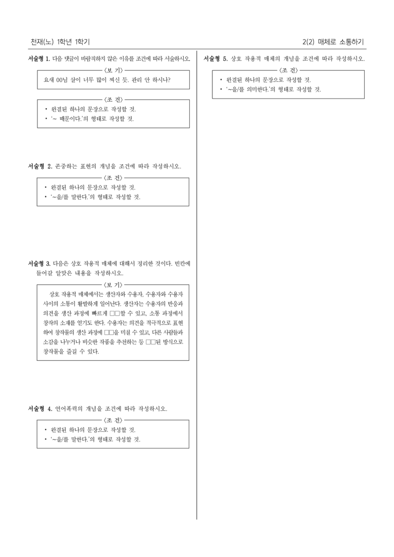 [22개정] 중1-1 천재(노) 2(2) 매체로 소통하기_내신 예상 문제_preview_3