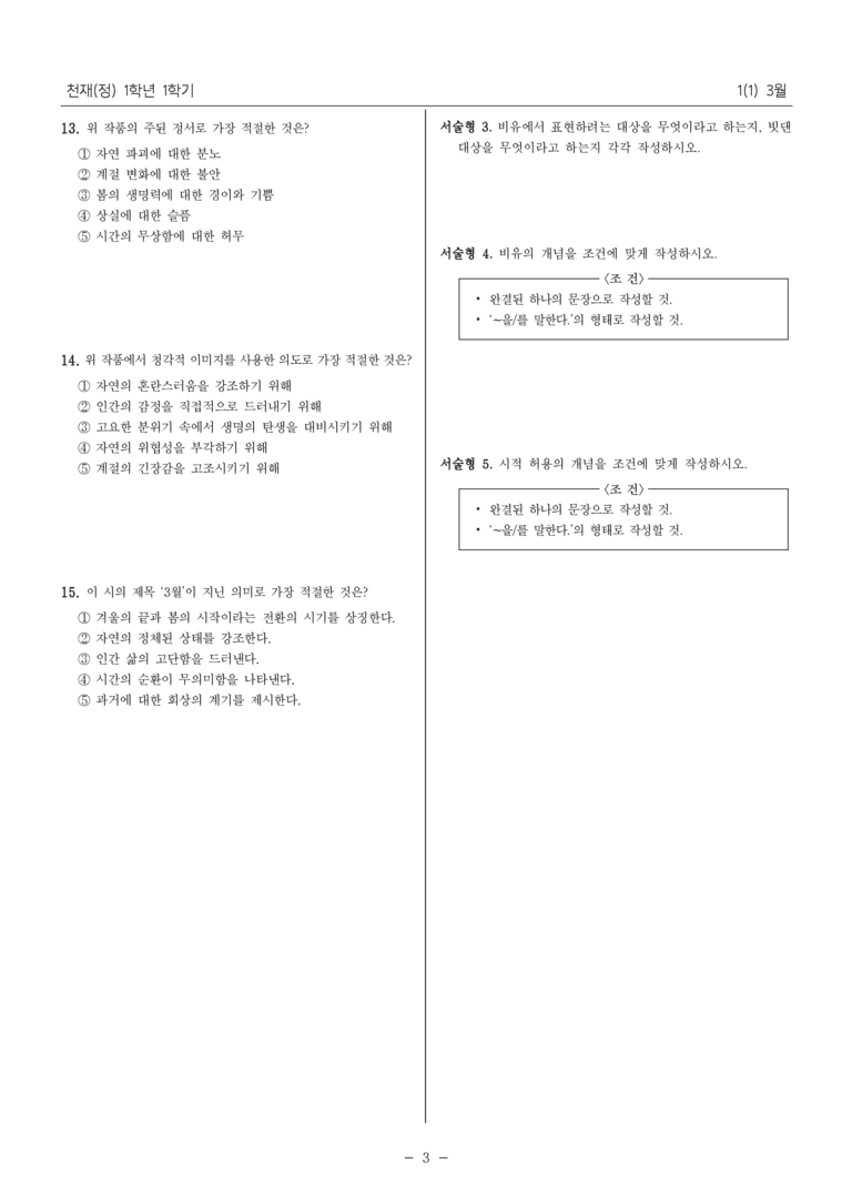 [22개정] 중1-1 천재(정) 1(1) 3월_내신 예상 문제_preview_3