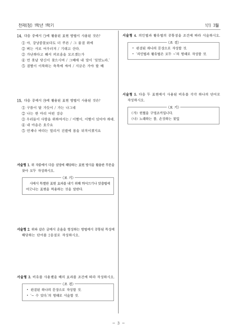[22개정] 중1-1 천재(정) 1(1) 3월_필수 점검 문제_preview_3