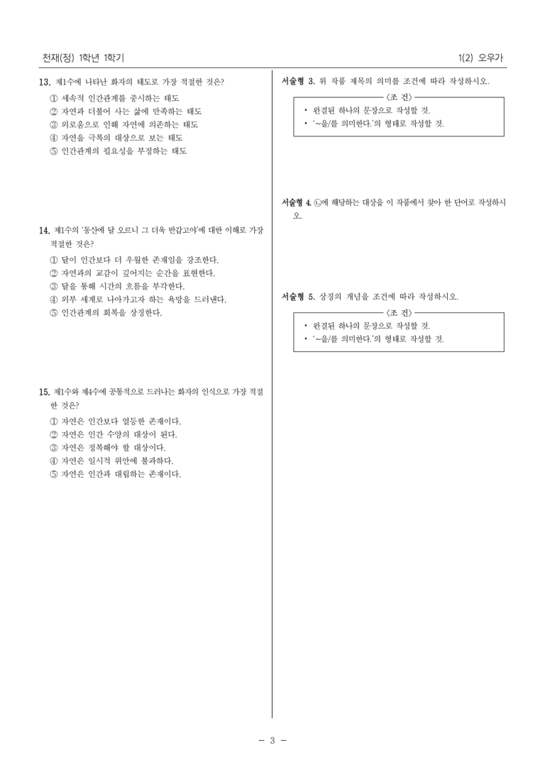 [22개정] 중1-1 천재(정) 1(2) 오우가_내신 예상 문제_preview_3
