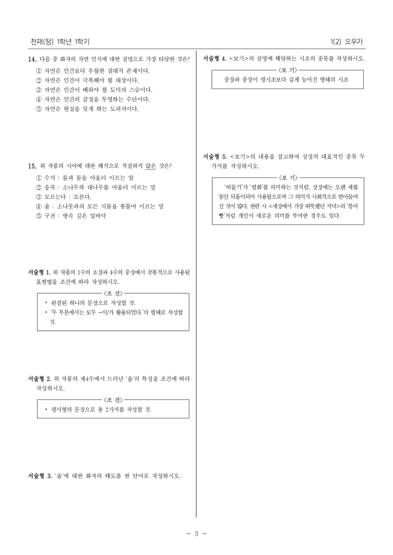 [22개정] 중1-1 천재(정) 1(2) 오우가_필수 점검 문제_preview_3