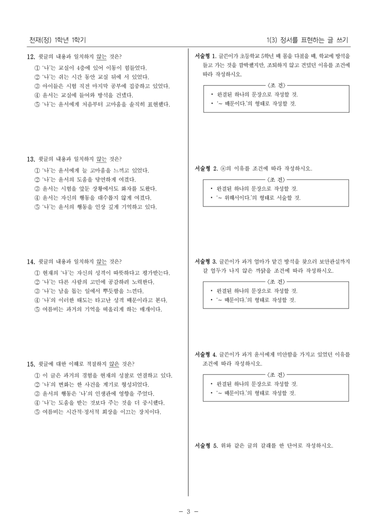 [22개정] 중1-1 천재(정) 1(3) 정서를 표현하는 글 쓰기_내신 예상 문제_preview_3