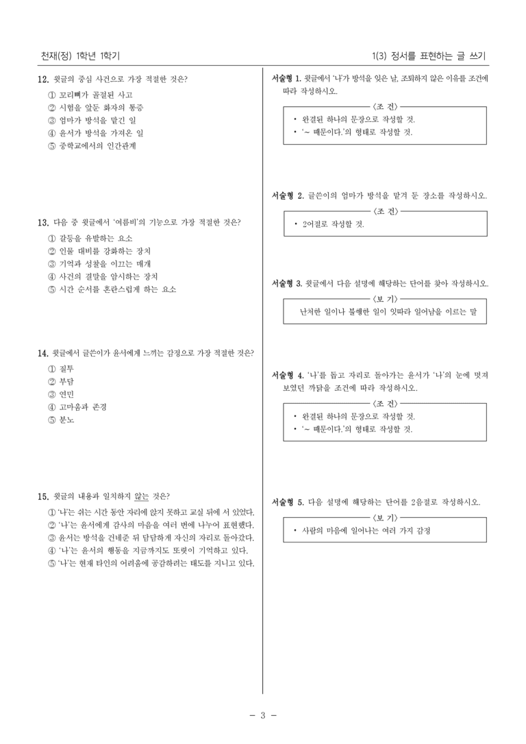 [22개정] 중1-1 천재(정) 1(3) 정서를 표현하는 글 쓰기_필수 점검 문제_preview_3