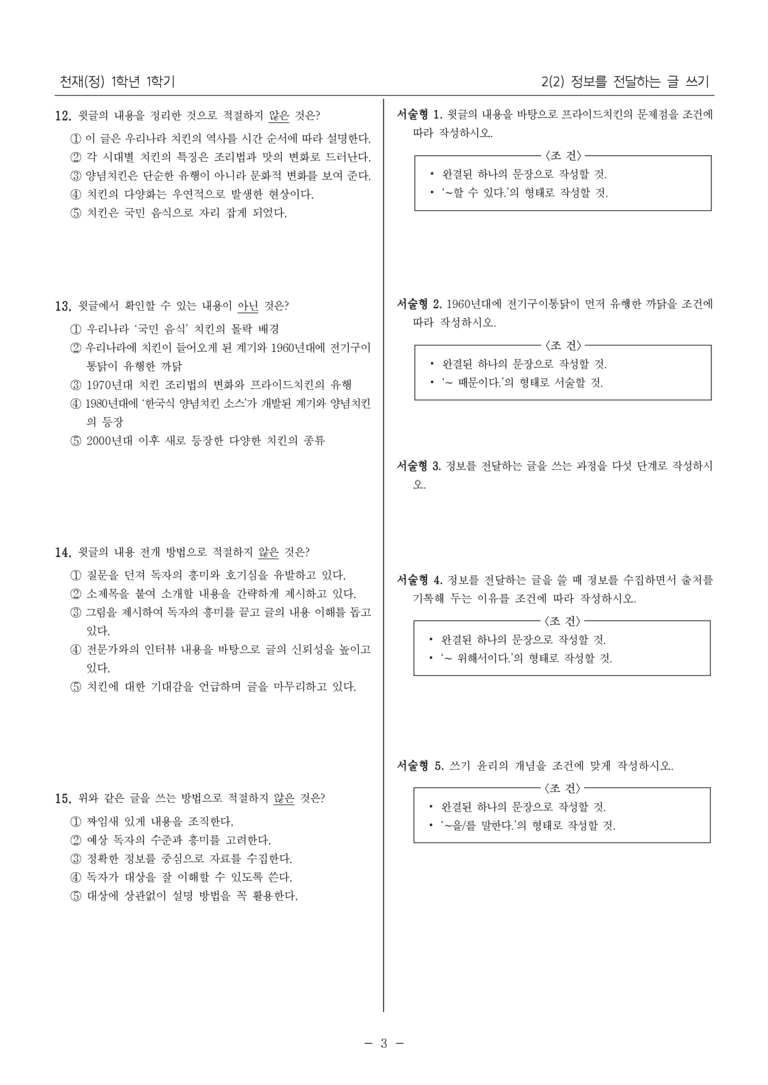 [22개정] 중1-1 천재(정) 2(2) 정보를 전달하는 글 쓰기_내신 예상 문제_preview_3