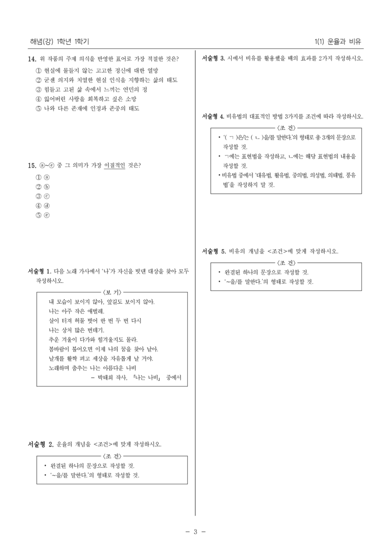 [22개정] 중1-1 해냄(강) 1(1) 운율과 비유_내신 예상 문제_preview_3