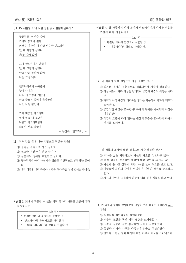 [22개정] 중1-1 해냄(강) 1(1) 운율과 비유_필수 점검 문제_preview_3