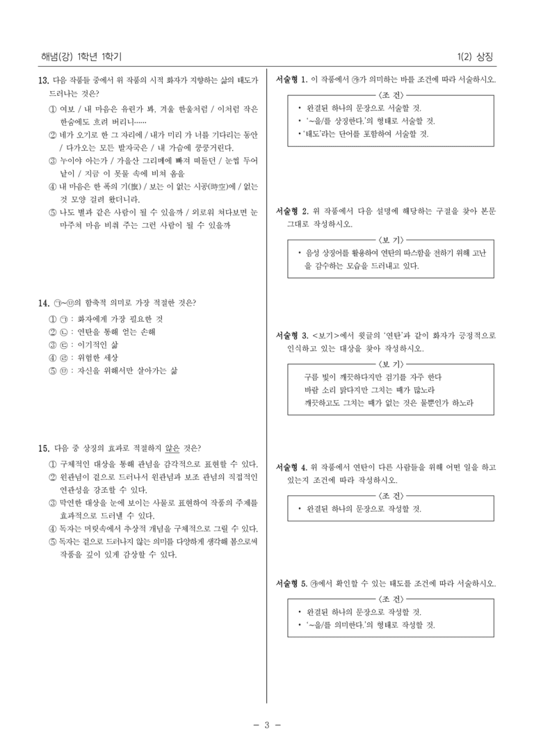 [22개정] 중1-1 해냄(강) 1(2) 상징_내신 예상 문제_preview_3