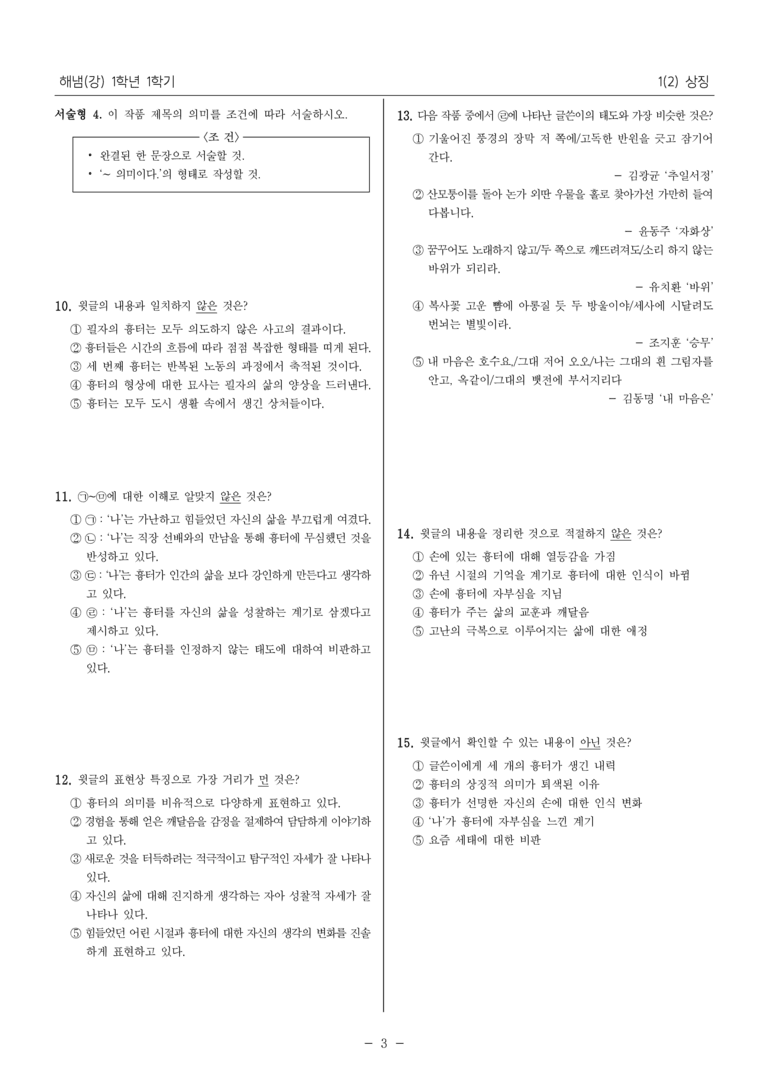 [22개정] 중1-1 해냄(강) 1(2) 상징_필수 점검 문제_preview_3