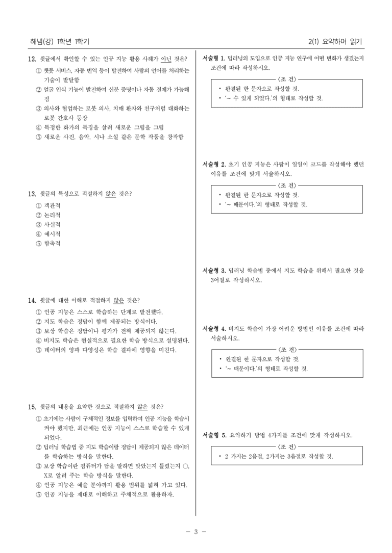 [22개정] 중1-1 해냄(강) 2(1) 요약하며 읽기_내신 예상 문제_preview_3