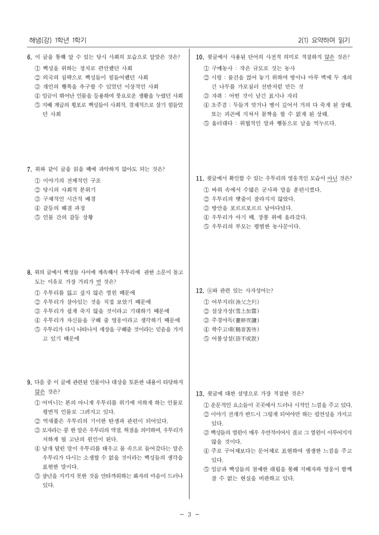 [22개정] 중1-1 해냄(강) 2(1) 요약하며 읽기_필수 점검 문제_preview_3