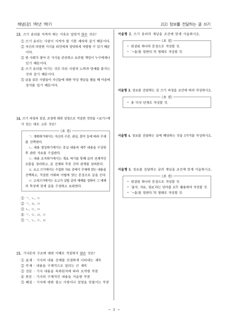 [22개정] 중1-1 해냄(강) 2(2) 정보를 전달하는 글 쓰기_내신 예상 문제_preview_3
