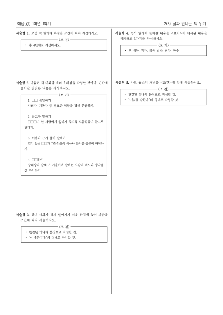[22개정] 중1-1 해냄(강) 2(3) 삶과 만나는 책 읽기_내신 예상 문제_preview_3