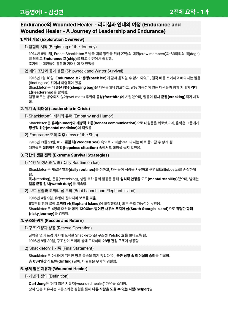 고등영어1 미래엔(김) 1과 상세분석 by 시드잉글리쉬_preview_23