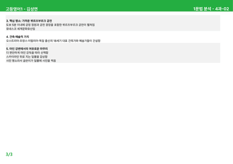 고등영어1 미래엔(김) 4과 상세분석 by 시드잉글리쉬_preview_5