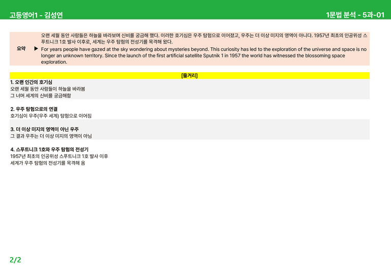 고등영어1 미래엔(김) 5과 상세분석 by 시드잉글리쉬_preview_2