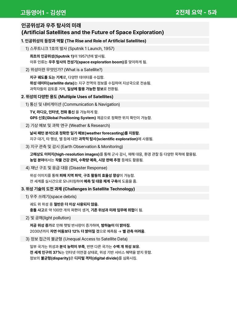 고등영어1 미래엔(김) 5과 상세분석 by 시드잉글리쉬_preview_29