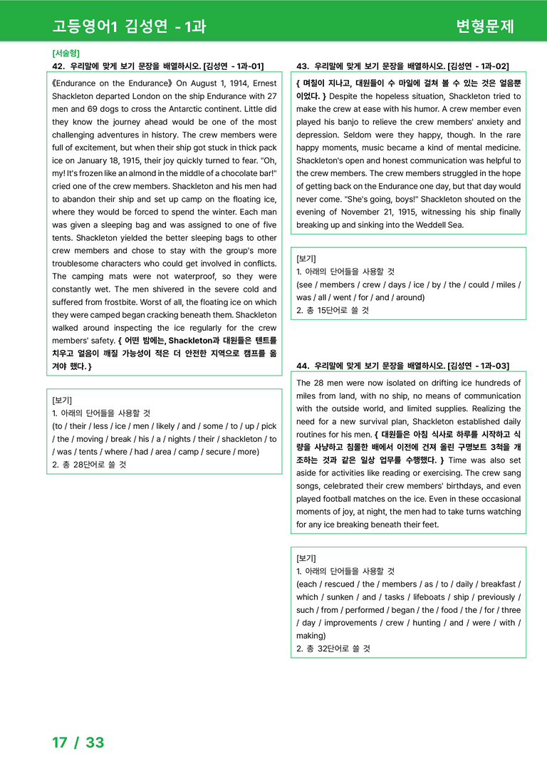 고등영어1 미래엔(김) 1과 변형문제 47제 by 시드잉글리쉬_preview_17