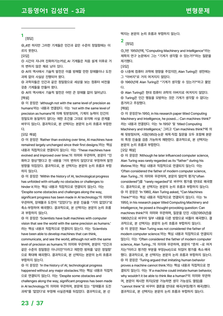고등영어1 미래엔(김) 3과 변형문제 56제 by 시드잉글리쉬_preview_23
