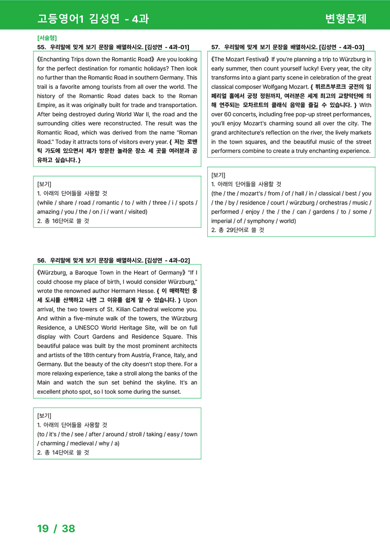 고등영어1 미래엔(김) 4과 변형문제 62제 by 시드잉글리쉬_preview_19