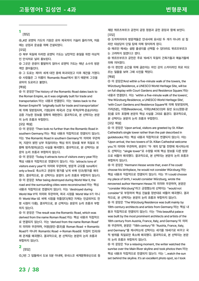 고등영어1 미래엔(김) 4과 변형문제 62제 by 시드잉글리쉬_preview_23