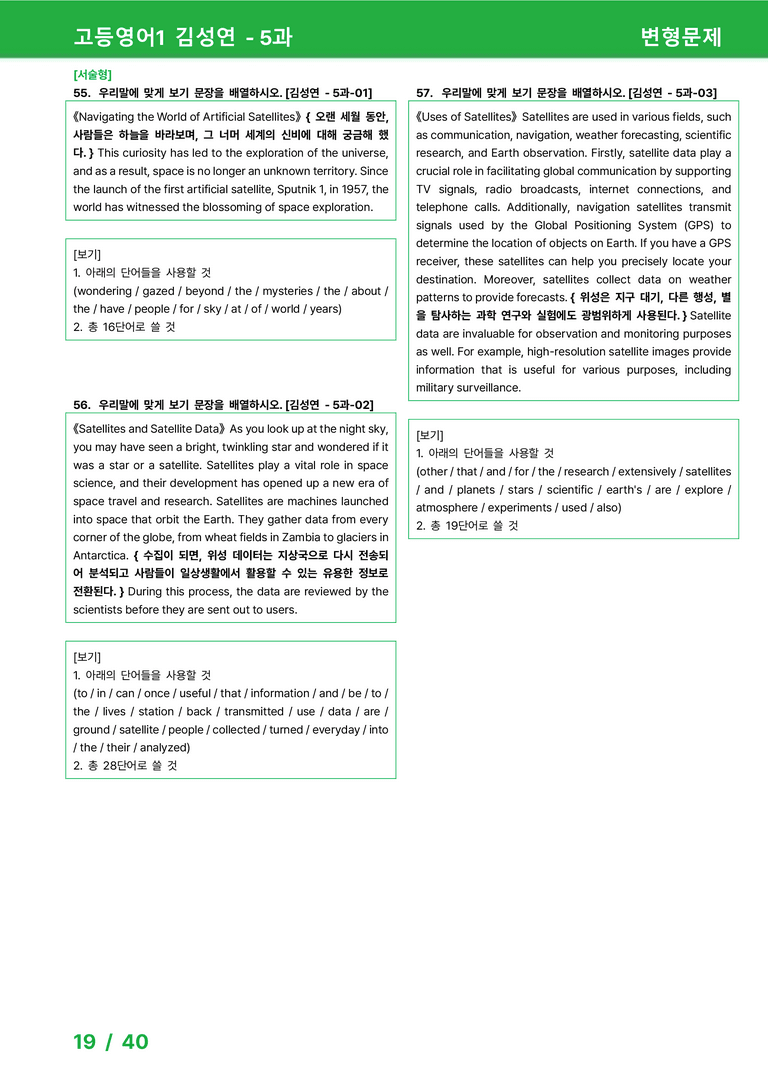 고등영어1 미래엔(김) 5과 변형문제 62제 by 시드잉글리쉬_preview_19