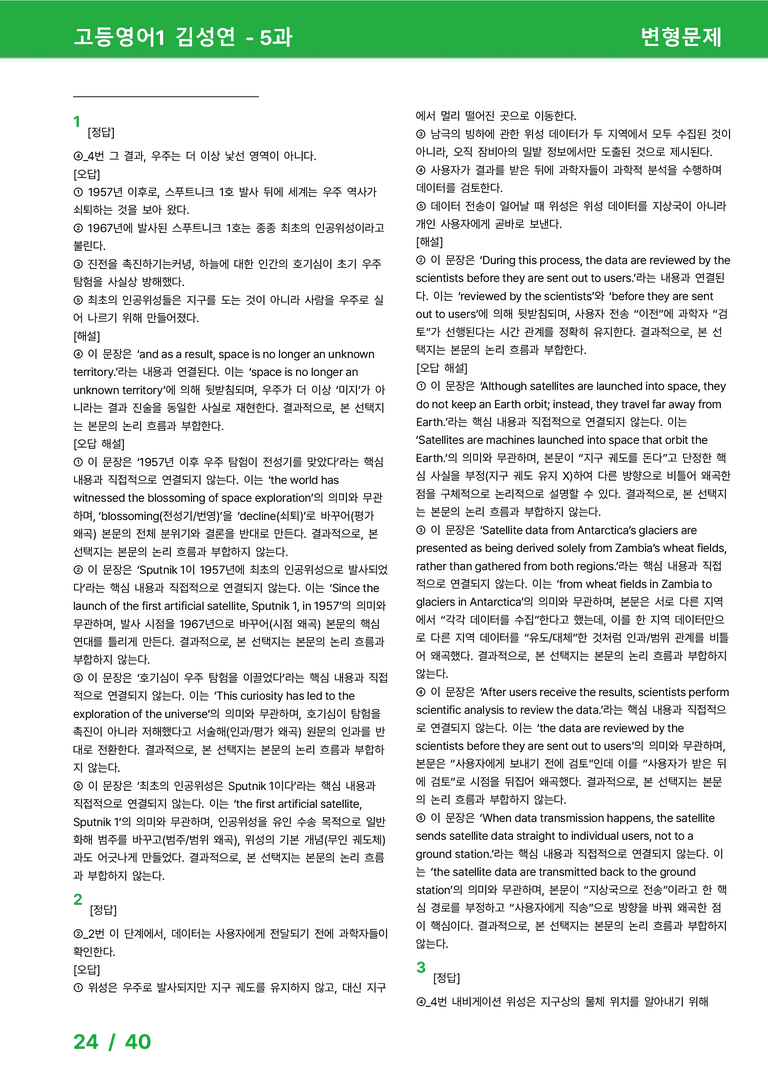 고등영어1 미래엔(김) 5과 변형문제 62제 by 시드잉글리쉬_preview_24