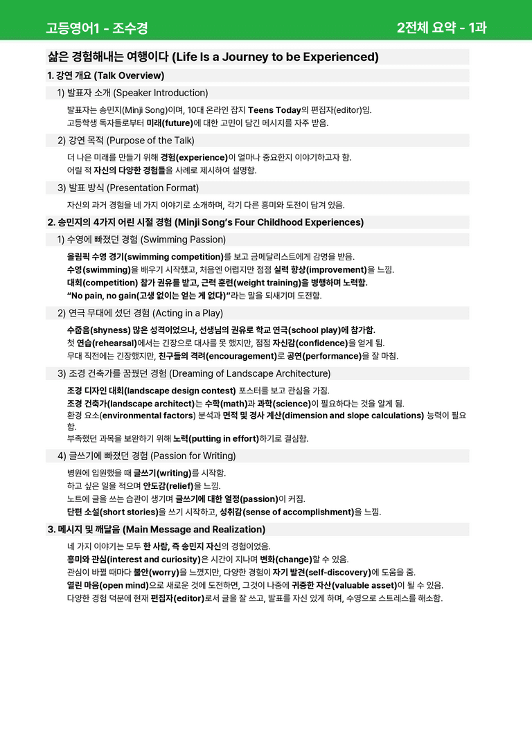 고등영어1 천재(조) 1과 상세분석 by 시드잉글리쉬_preview_29
