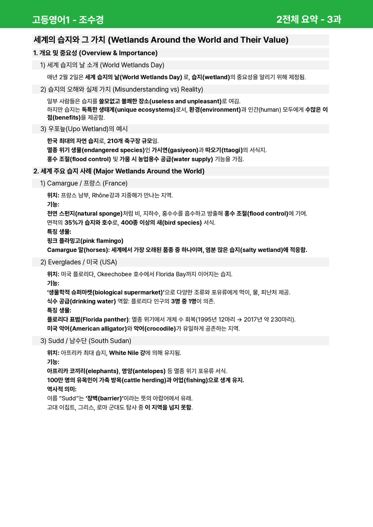 고등영어1 천재(조) 3과 상세분석 by 시드잉글리쉬_preview_25