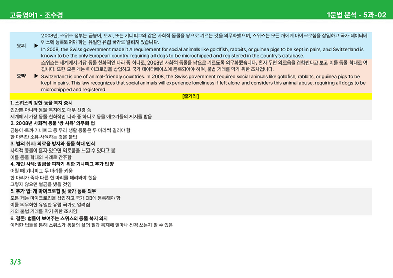 고등영어1 천재(조) 5과 상세분석 by 시드잉글리쉬_preview_5