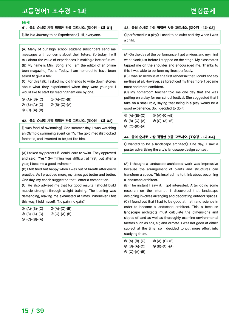 고등영어1 천재(조) 1과 변형문제 64제 by 시드잉글리쉬_preview_15
