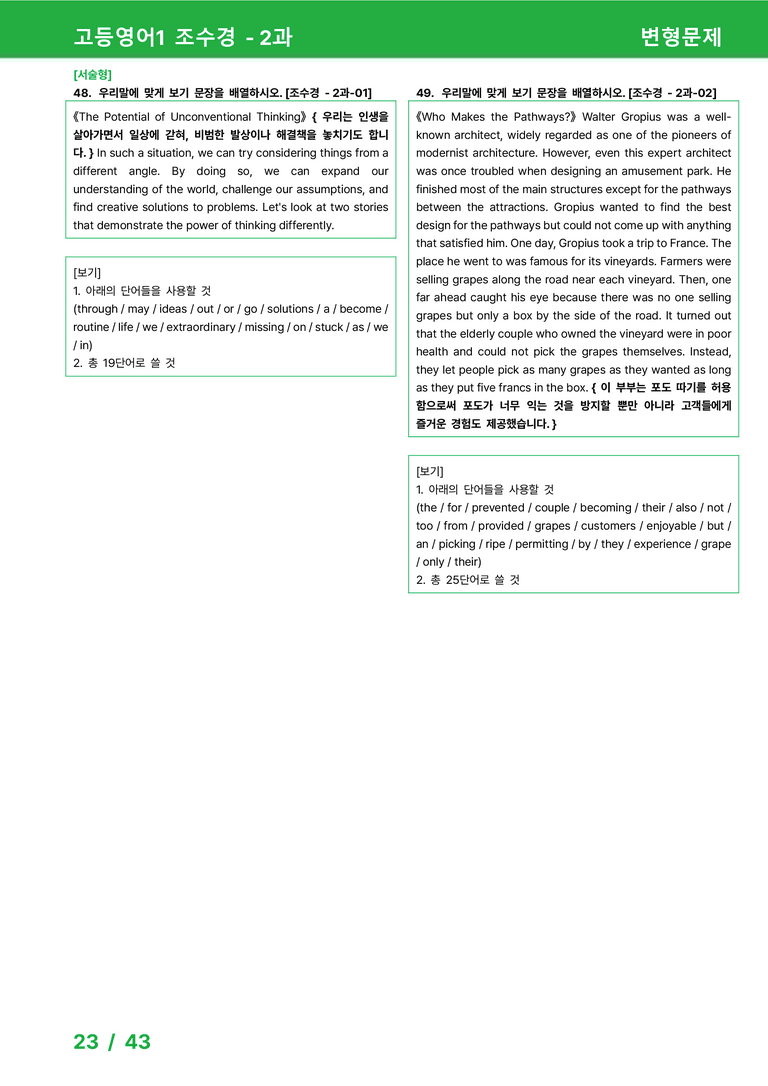 고등영어1 천재(조) 2과 변형문제 54제 by 시드잉글리쉬_preview_23
