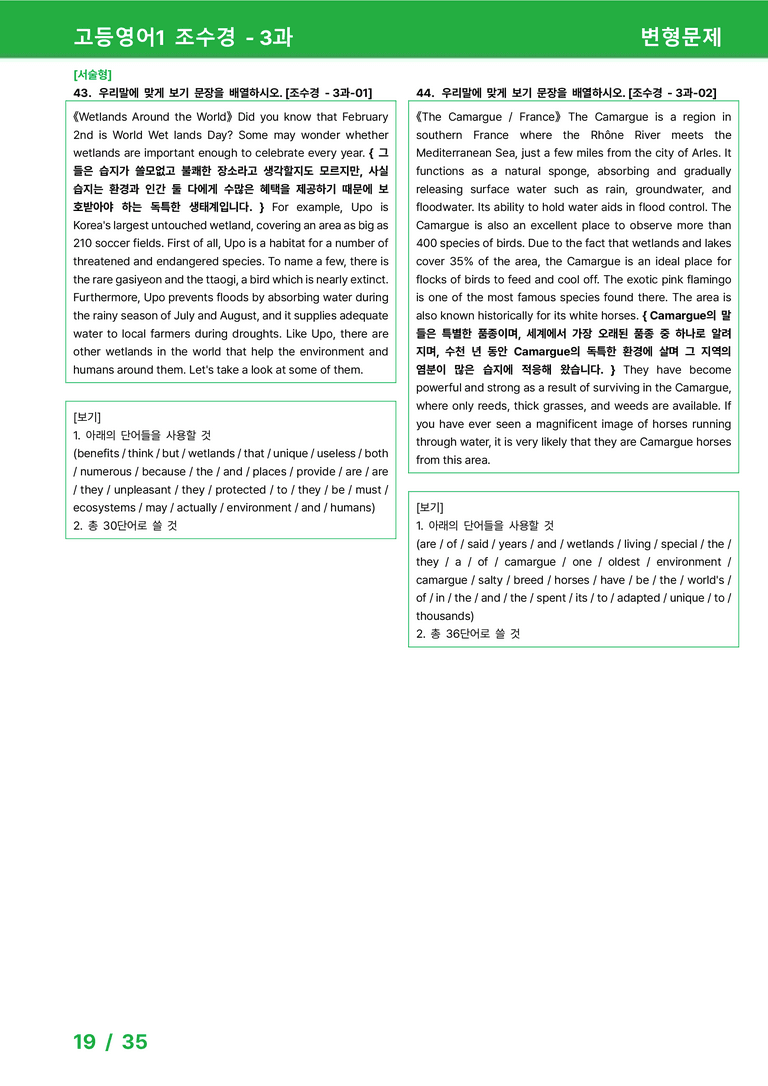 고등영어1 천재(조) 3과 변형문제 48제 by 시드잉글리쉬_preview_19