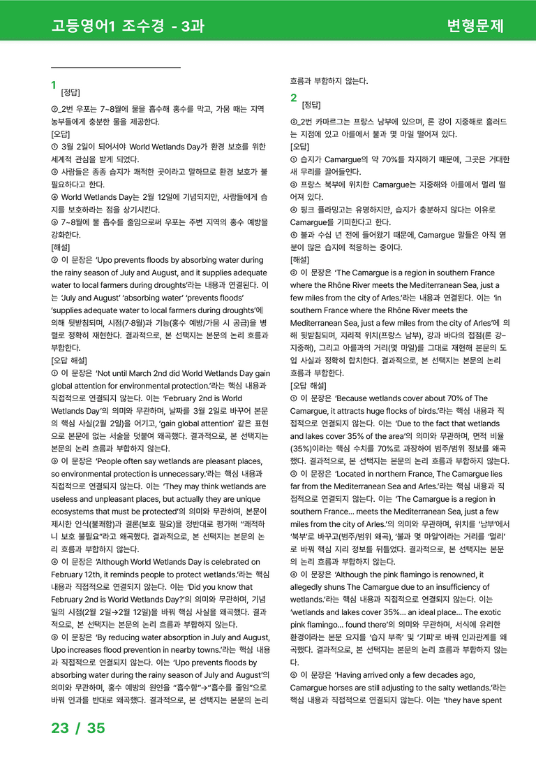 고등영어1 천재(조) 3과 변형문제 48제 by 시드잉글리쉬_preview_23