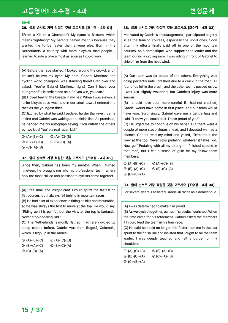 고등영어1 천재(조) 4과 변형문제 56제 by 시드잉글리쉬_preview_15