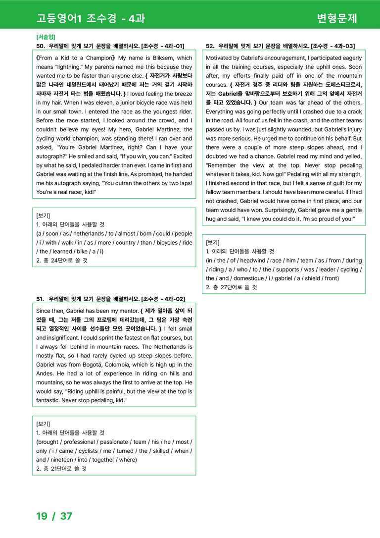 고등영어1 천재(조) 4과 변형문제 56제 by 시드잉글리쉬_preview_19